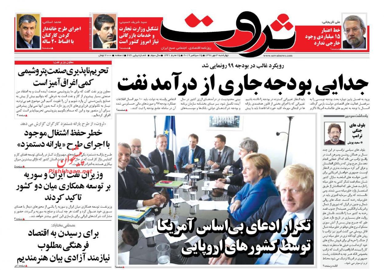 صفحه نخست روزنامههای اقتصادی ۳ مهرماه صفحه نخست روزنامههای اقتصادی ۳ مهرماه