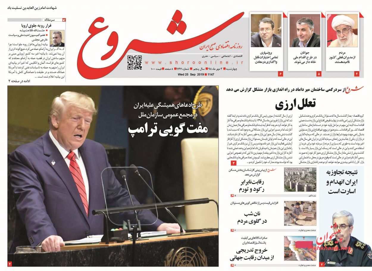 صفحه نخست روزنامههای اقتصادی ۳ مهرماه صفحه نخست روزنامههای اقتصادی ۳ مهرماه