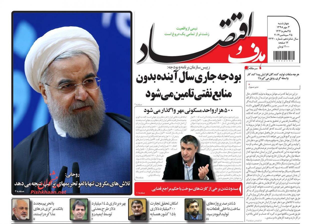 صفحه نخست روزنامههای اقتصادی ۳ مهرماه صفحه نخست روزنامههای اقتصادی ۳ مهرماه