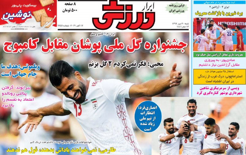 ابرار ورزشی - ۲۰ مهر