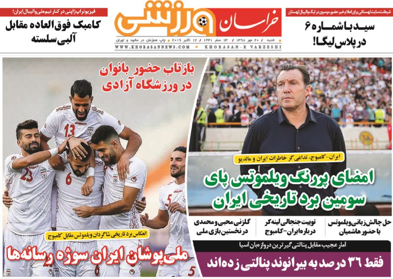 خراسان ورزشی - ۲۰ مهر