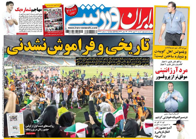 ایران ورزشی - ۲۰ مهر