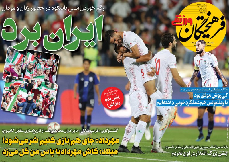 روزنامه&zwnj;های ورزشی ۲۰ مهر