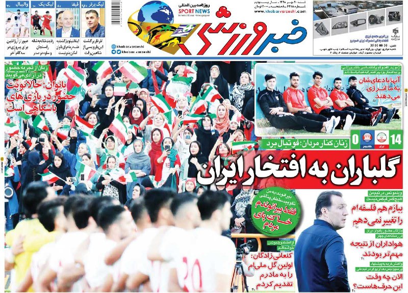 خبر ورزشی - ۲۰ مهر