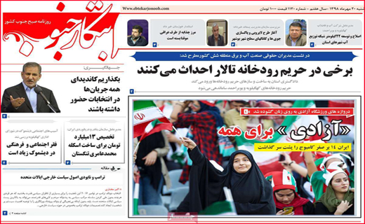 نیم صفحه نخست روزنامه های استانی؛
