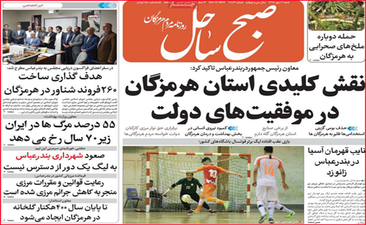 نیم صفحه نخست روزنامه های استانی؛