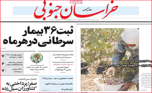 نیم صفحه نخست روزنامه های استانی؛