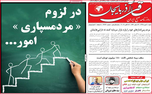 نیم صفحه نخست روزنامه های استانی؛