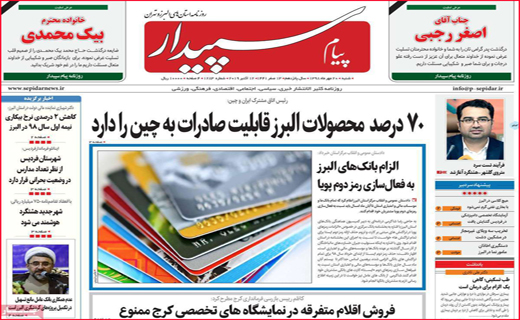 نیم صفحه نخست روزنامه های استانی؛