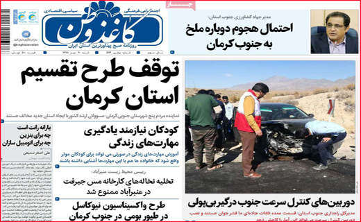 نیم صفحه نخست روزنامه های استانی؛