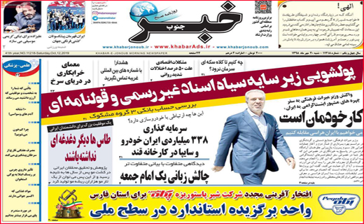 نیم صفحه نخست روزنامه های استانی؛