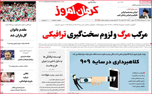 نیم صفحه نخست روزنامه های استانی؛