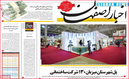 نیم صفحه نخست روزنامه های استانی؛