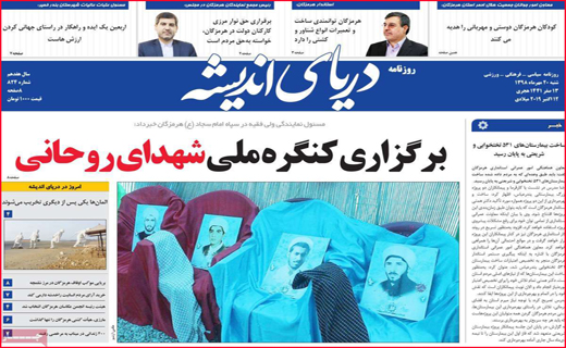نیم صفحه نخست روزنامه های استانی؛