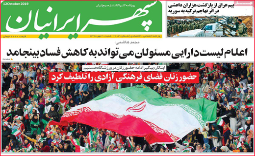 نیم صفحه نخست روزنامه های استانی؛