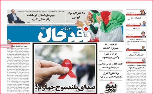 نیم صفحه نخست روزنامه های استانی؛