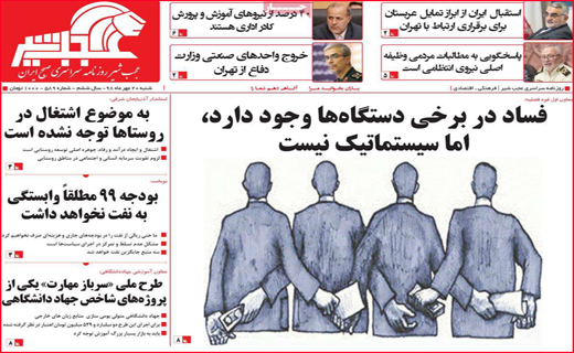 نیم صفحه نخست روزنامه های استانی؛