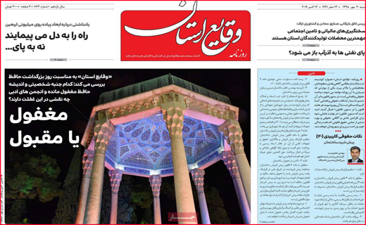 نیم صفحه نخست روزنامه های استانی؛