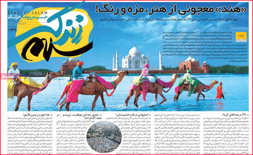نیم صفحه نخست روزنامه های استانی؛