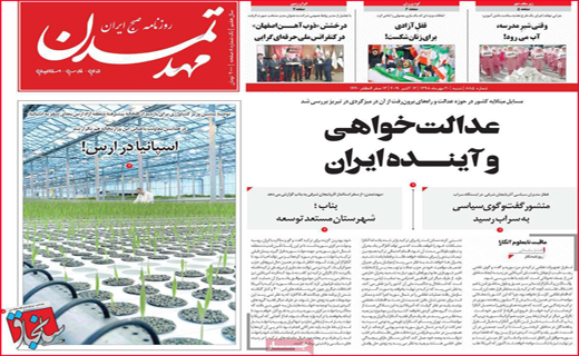نیم صفحه نخست روزنامه های استانی؛