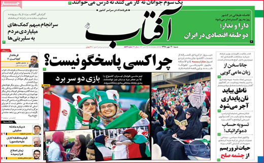 نیم صفحه نخست روزنامه های استانی؛