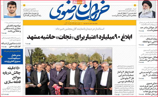 نیم صفحه نخست روزنامه های استانی؛