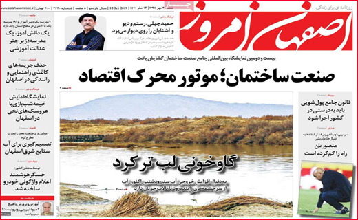 نیم صفحه نخست روزنامه های استانی؛