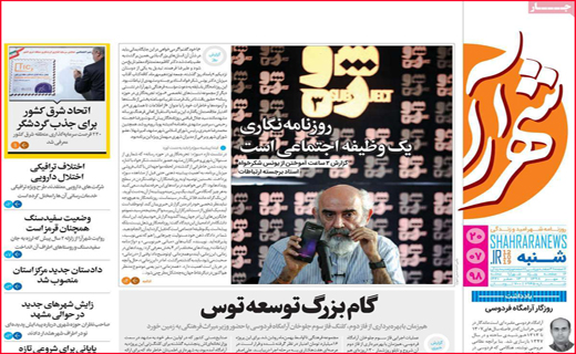 نیم صفحه نخست روزنامه های استانی؛