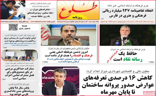 نیم صفحه نخست روزنامه های استانی؛