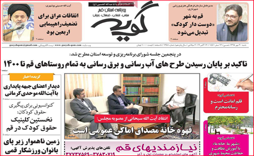 نیم صفحه نخست روزنامه های استانی؛