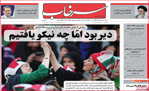 نیم صفحه نخست روزنامه های استانی؛