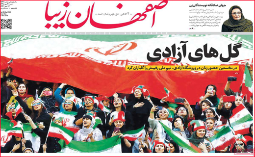 نیم صفحه نخست روزنامه های استانی؛