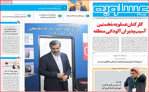 نیم صفحه نخست روزنامه های استانی؛