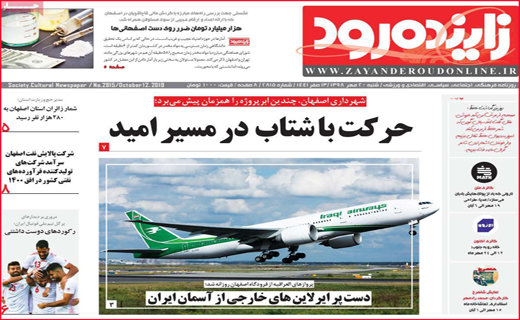 نیم صفحه نخست روزنامه های استانی؛