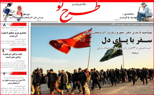 نیم صفحه نخست روزنامه های استانی؛