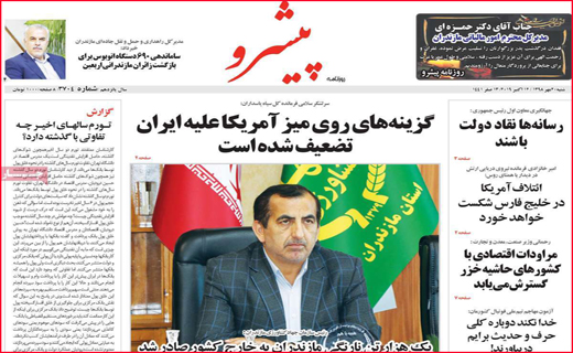 نیم صفحه نخست روزنامه های استانی؛