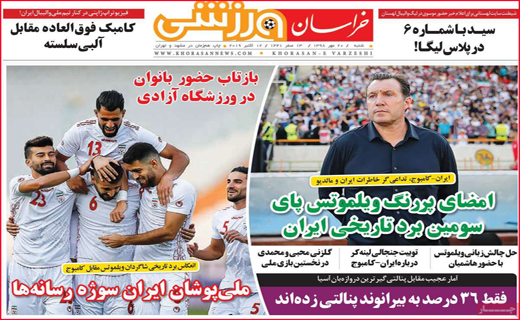 نیم صفحه نخست روزنامه های استانی؛