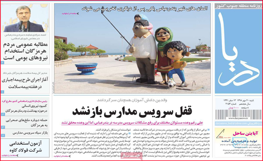 نیم صفحه نخست روزنامه های استانی؛