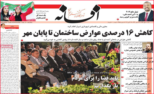 نیم صفحه نخست روزنامه های استانی؛