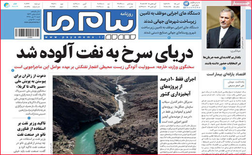 نیم صفحه نخست روزنامه های استانی؛