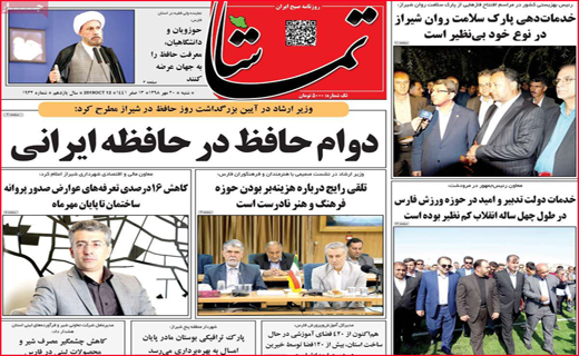 نیم صفحه نخست روزنامه های استانی؛