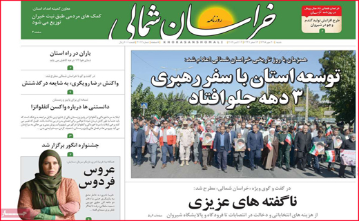 نیم صفحه نخست روزنامه های استانی؛