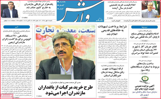 نیم صفحه نخست روزنامه های استانی؛