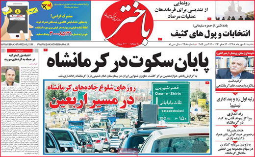 نیم صفحه نخست روزنامه های استانی؛