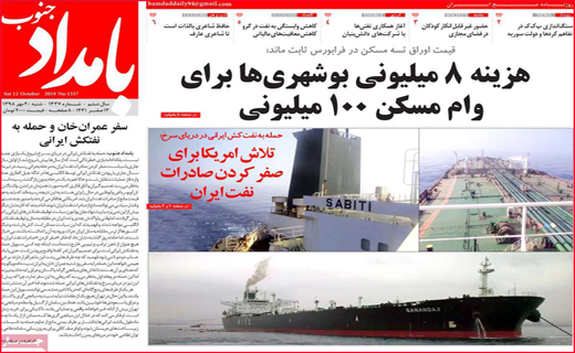 نیم صفحه نخست روزنامه های استانی؛