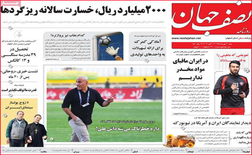 نیم صفحه نخست روزنامه های استانی؛