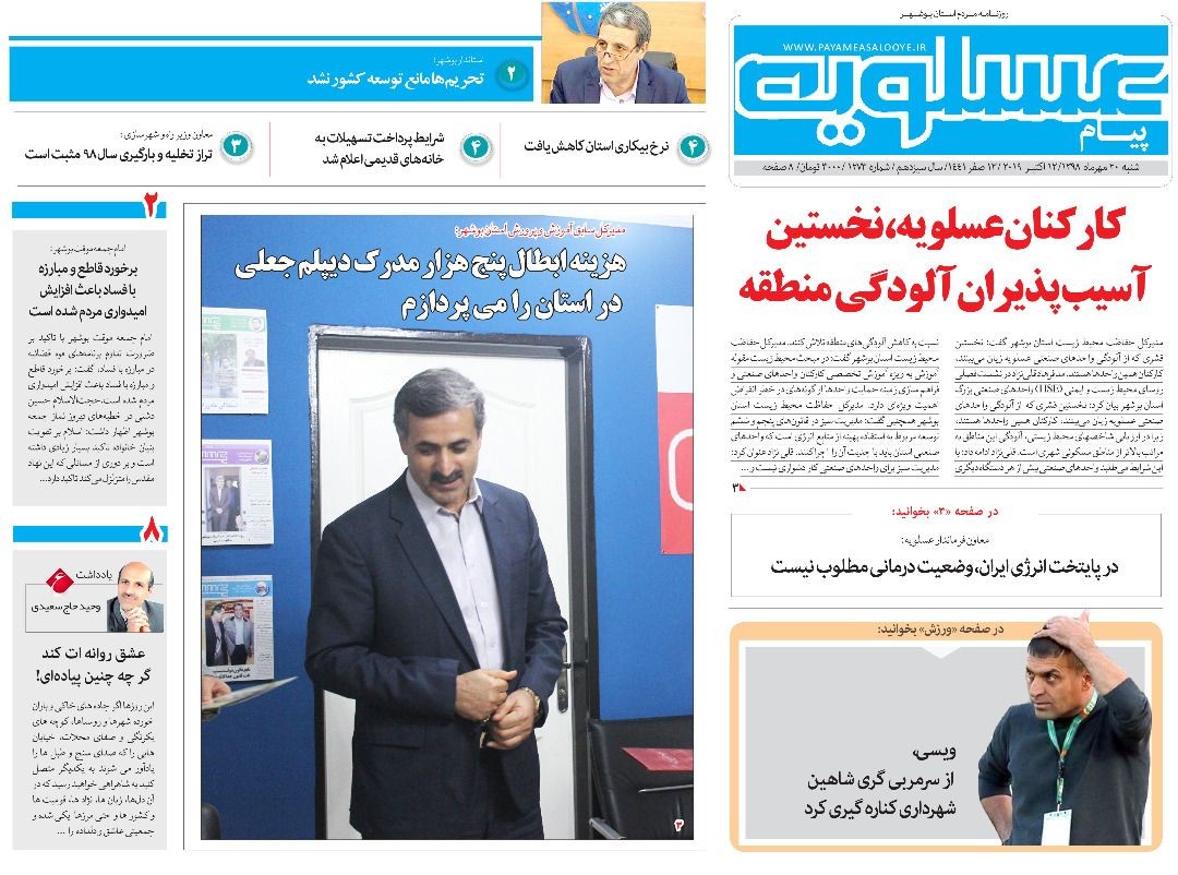 هزینه ۸ میلیونی بوشهری&zwnj;ها برای وام مسکن ۱۰۰ میلیونی/ کارکنان عسلویه نخستین آسیب پذیران آلودگی منطقه
