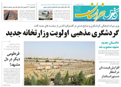 جای خالی سد دیپلماسی مقابل &laquo;ایلیسو&raquo; /ابلاغ ۹۰ ملیلارد اعتبار برای &laquo;نجات&raquo; حاشیه مشهد