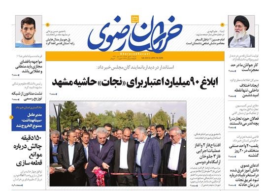 جای خالی سد دیپلماسی مقابل &laquo;ایلیسو&raquo; /ابلاغ ۹۰ ملیلارد اعتبار برای &laquo;نجات&raquo; حاشیه مشهد