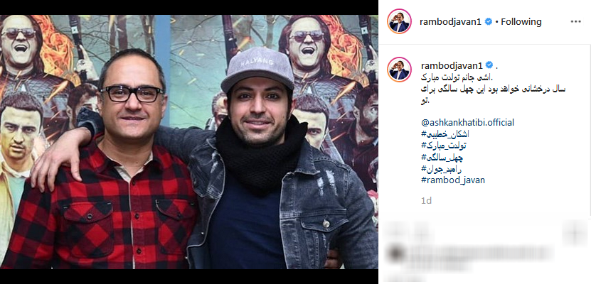 مراسم تولد ۴۰ سالگی آقای بازیگر /